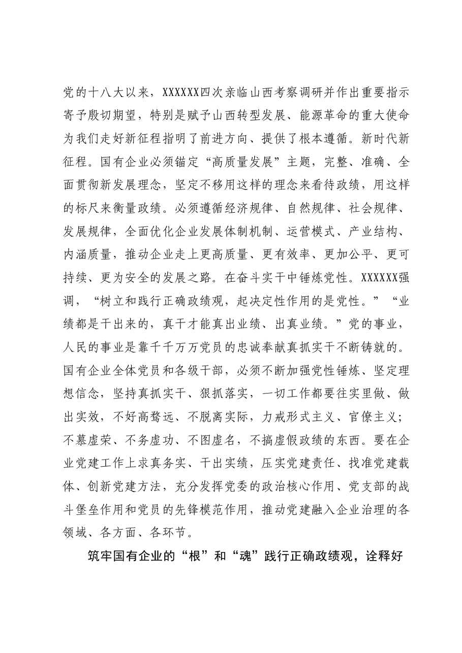 第二批主题教育专题党课:深入开展主题教育更加坚定践行正确政绩观.docx,第3页预览
