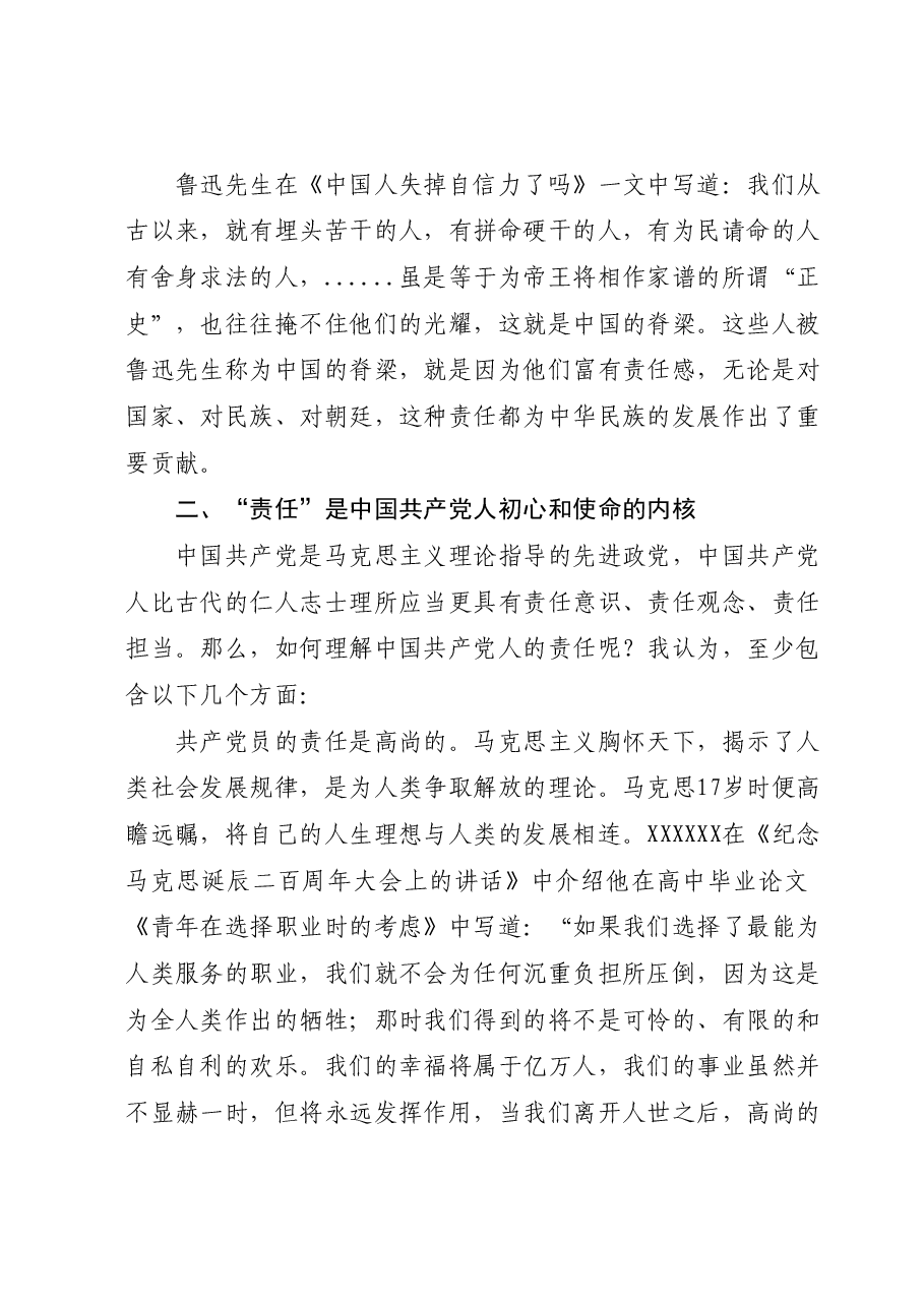 主题教育党课讲稿:责任比能力更重要.docx,第3页预览