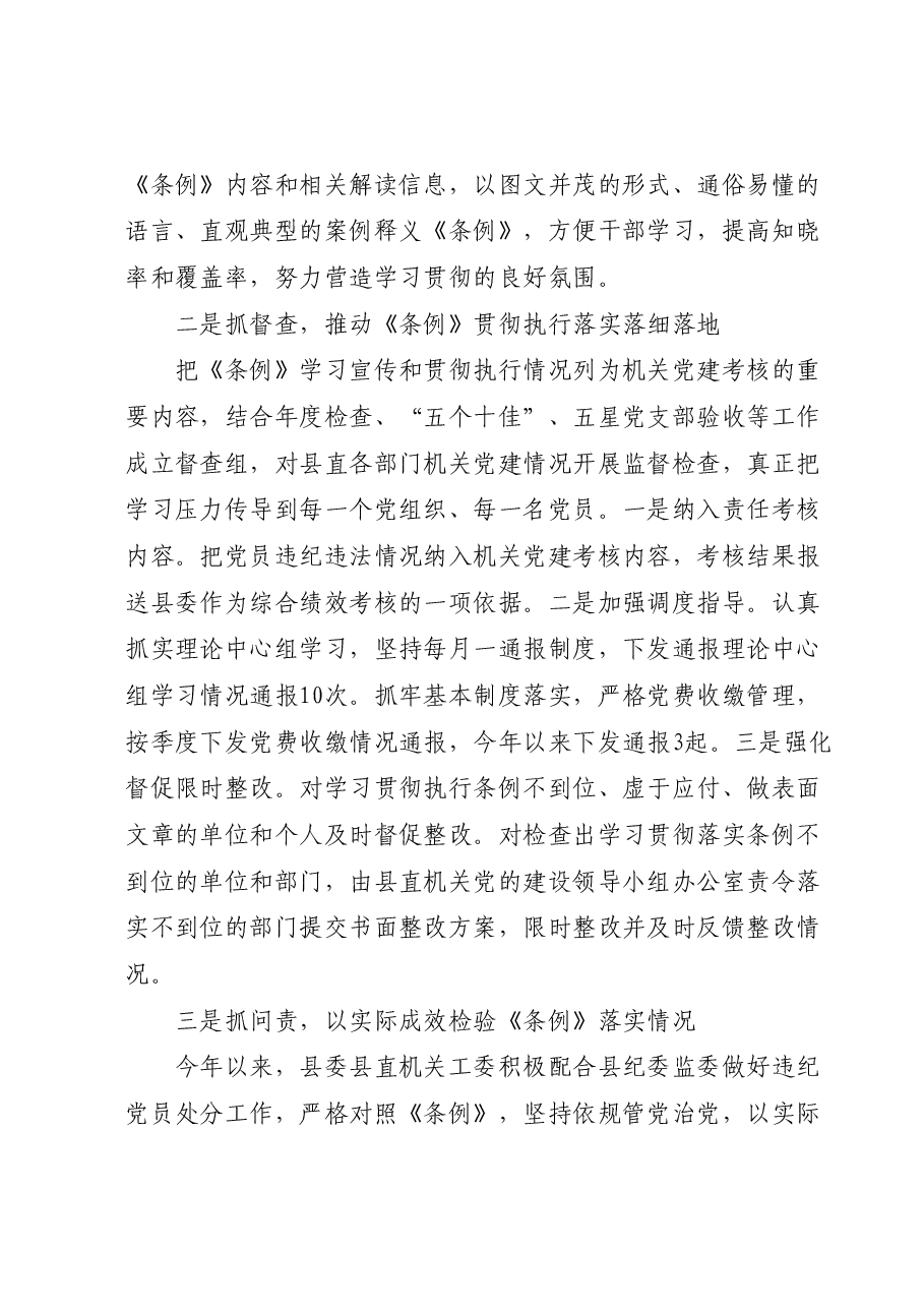 党内问责情况报告.docx，第2页预览