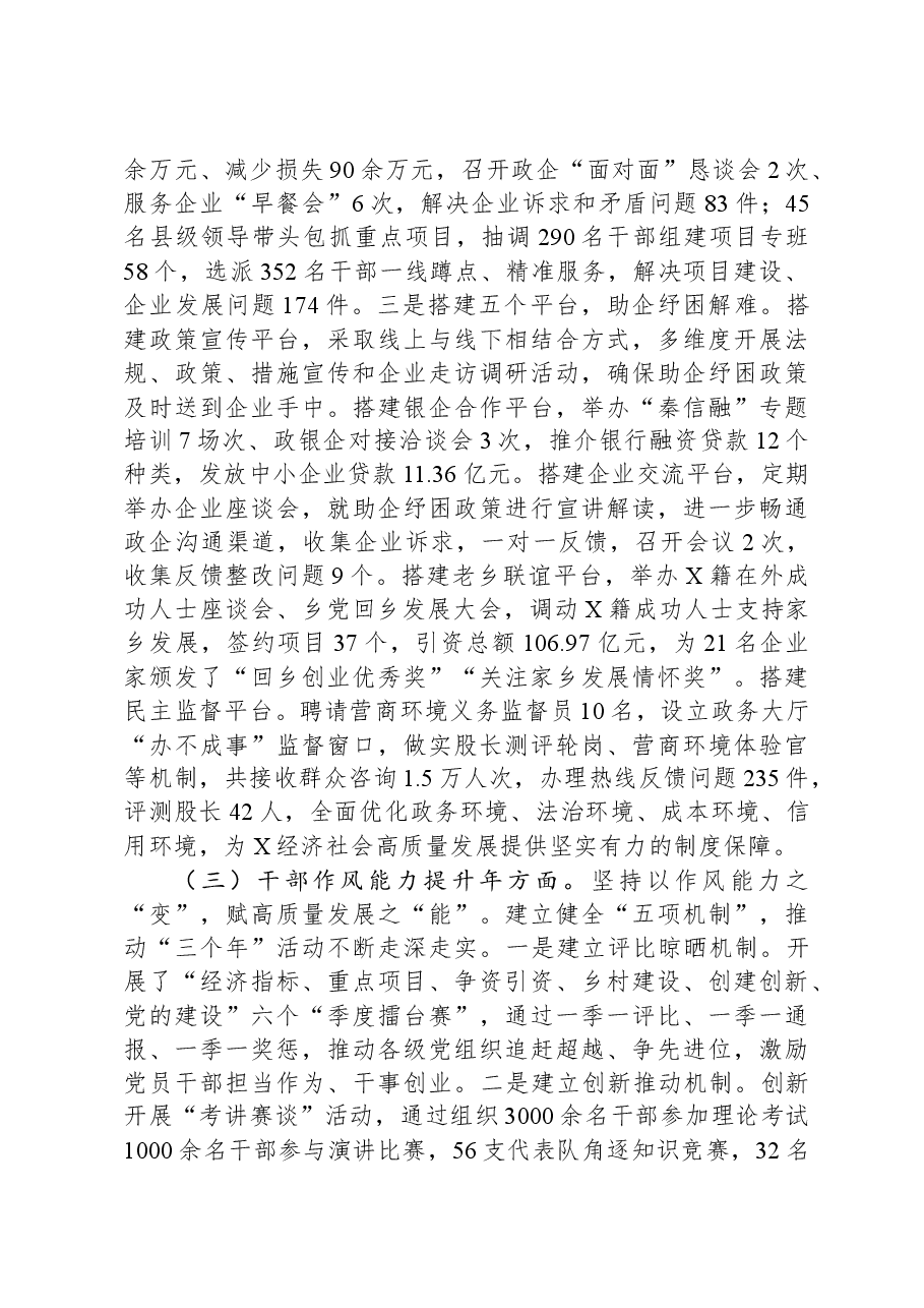 县“三个年”活动和发展“四个经济”情况汇报.docx,第3页预览