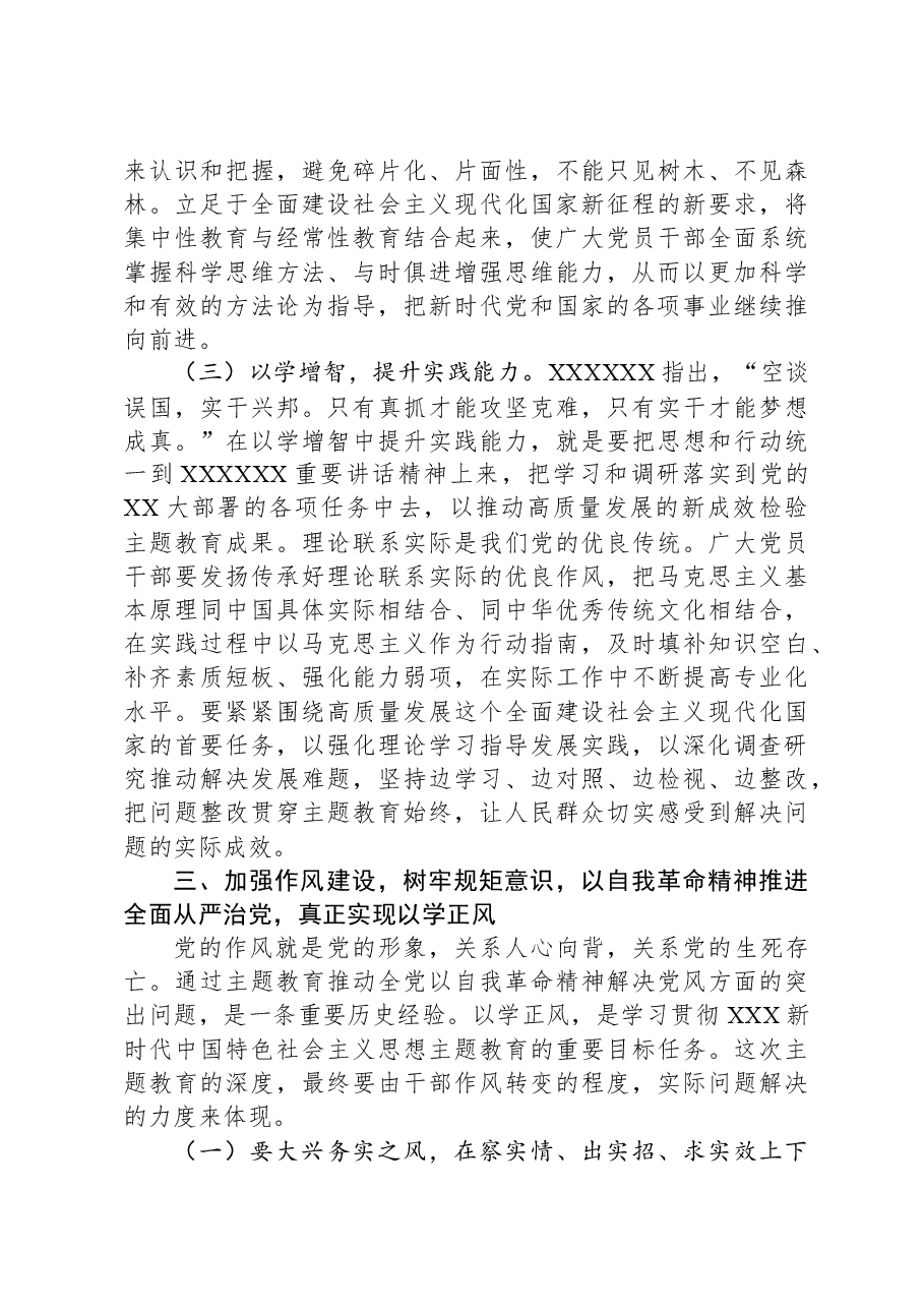 主题教育党课：坚持用党的创新理论凝心铸魂，推动工业和信息化高质量发展.docx，第4页预览