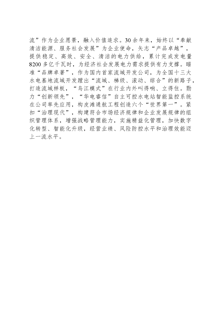 在国企党委理论学习中心组“六个必须坚持”专题研讨会上的发言.docx,第4页预览