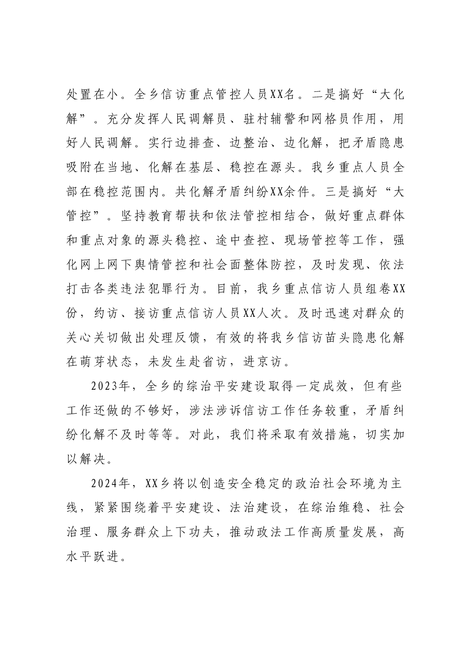 2023年政法信访工作总结及2024年工作谋划.docx,第3页预览