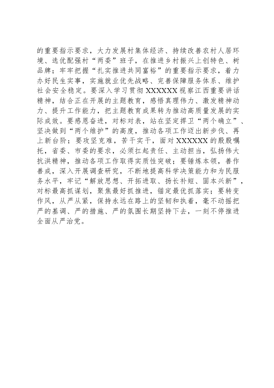 交流发言:把握重大意义推动高质量发展.docx,第3页预览