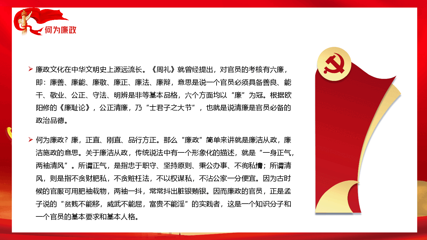 党课党风廉政建设PPT模板.pptx,第4页预览