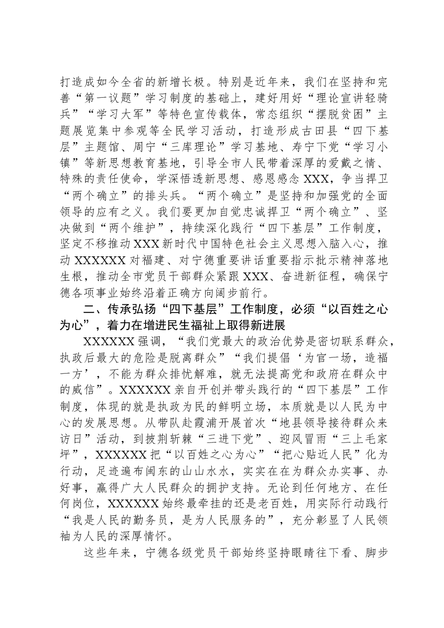 主题教育党课:推动“四下基层”制度在新时代焕发新光彩.docx,第2页预览
