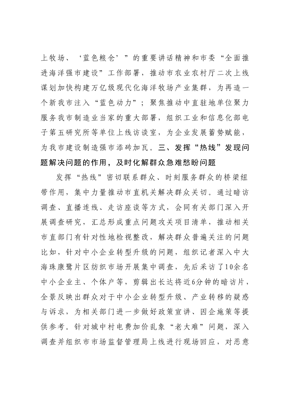 市直工委在市委主题教育调研督导会上的汇报发言.docx,第3页预览