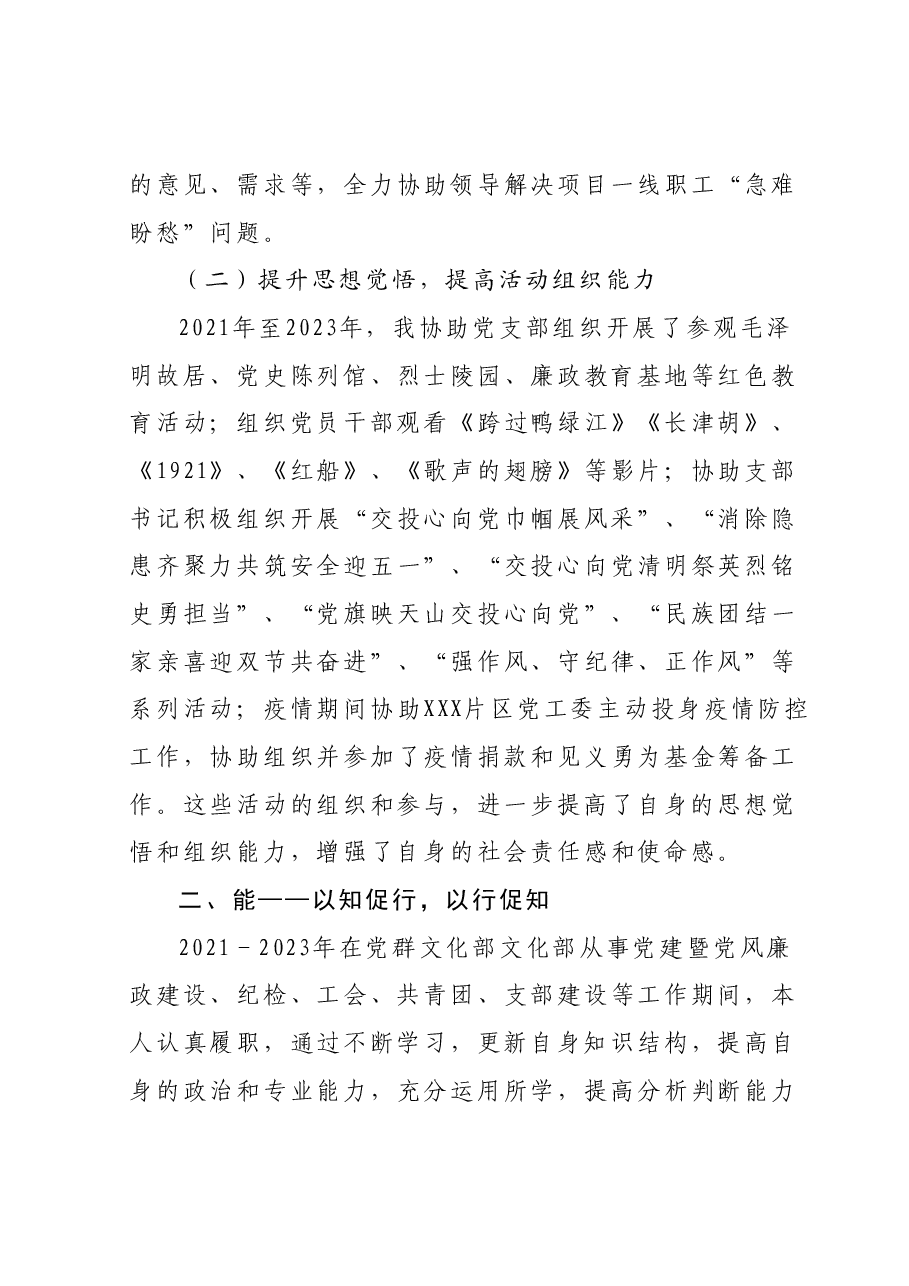 2021-2023年政工工作个人三年工作总结.docx,第3页预览