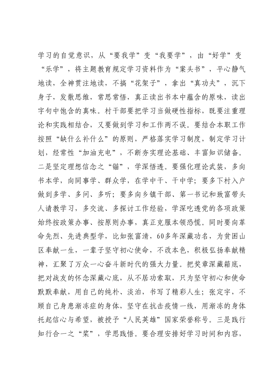 主题党课:感悟思想伟力凝聚奋进力量坚持人民至上永葆为民初心.docx,第2页预览