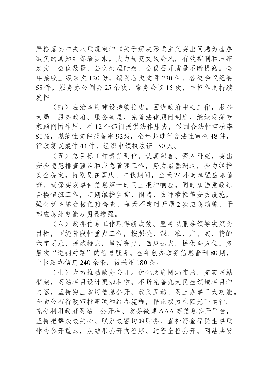 县政府办公室主任2023年述职述德述廉报告.docx,第3页预览