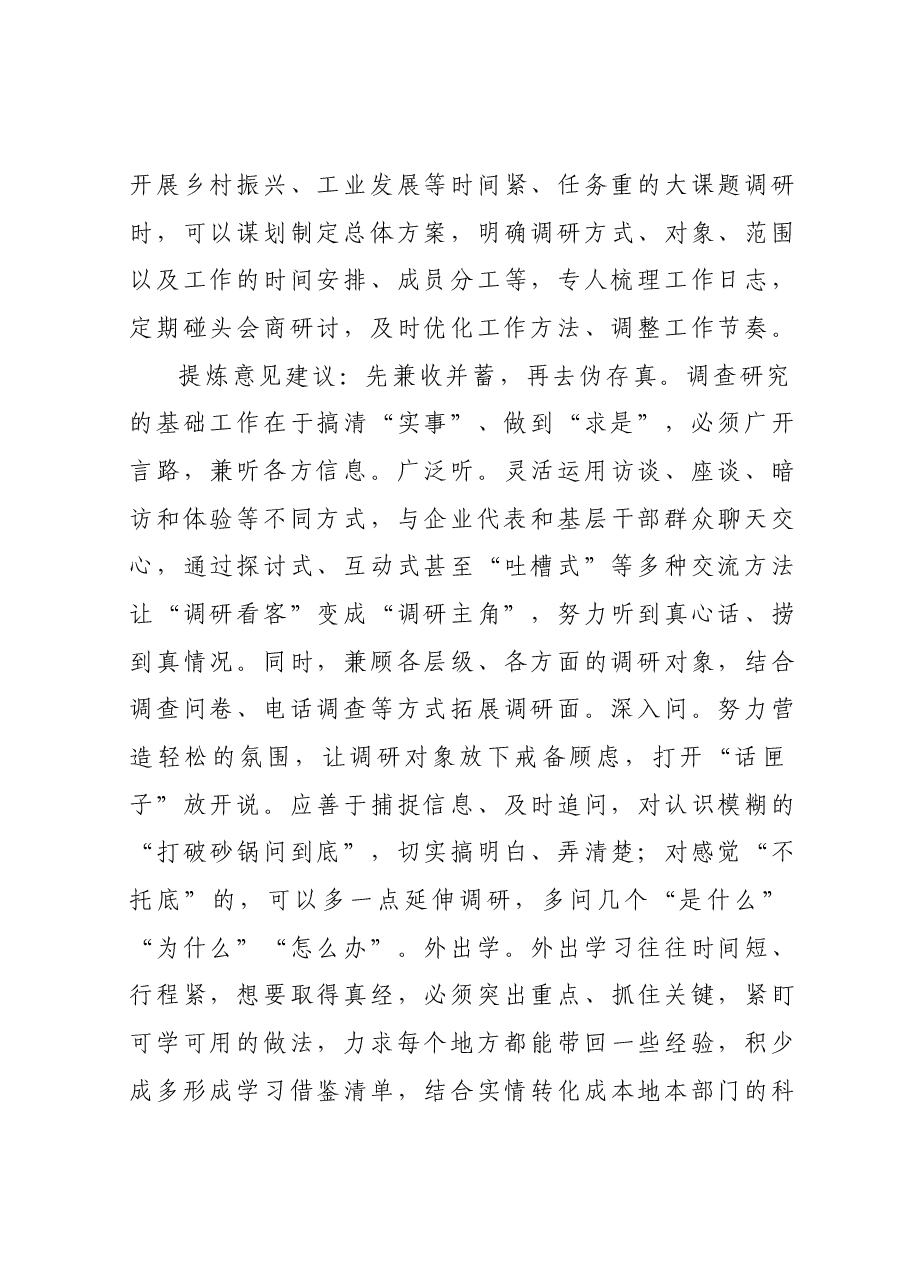 在市委办主题教育第一次调研成果交流会上的发言.docx,第3页预览