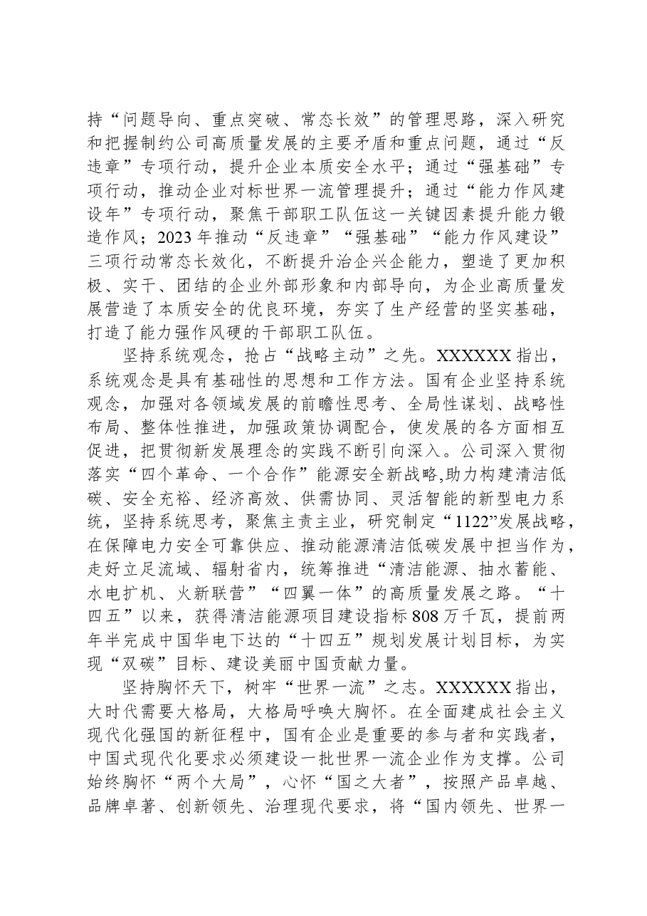 在国企党委理论学习中心组“六个必须坚持”专题研讨会上的发言.docx,第3页预览