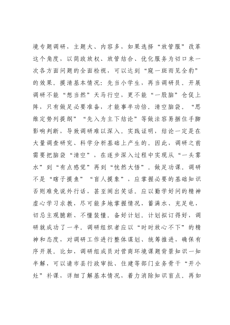 在市委办主题教育第一次调研成果交流会上的发言.docx,第2页预览