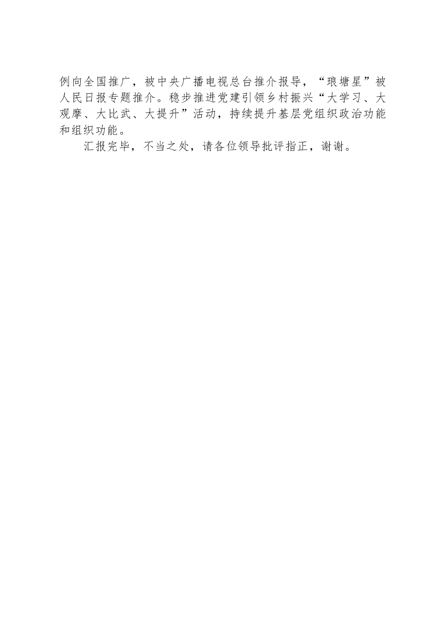 在全省“走找想促”活动调研座谈会上的汇报发言.docx,第3页预览