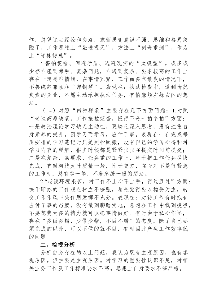 “想一想我是哪种类型干部”研讨发言材料.docx,第2页预览