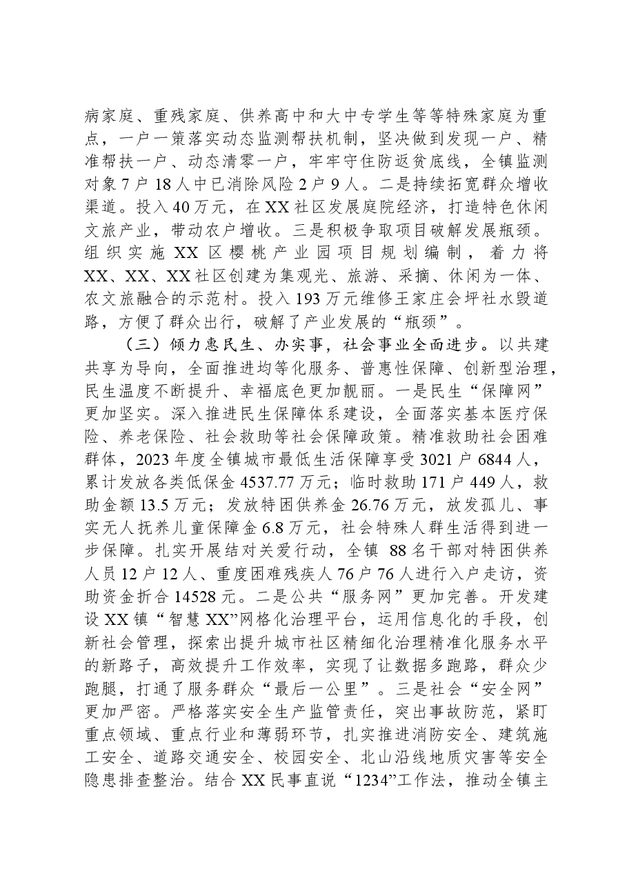 镇人民政府2023年工作报告.docx,第2页预览