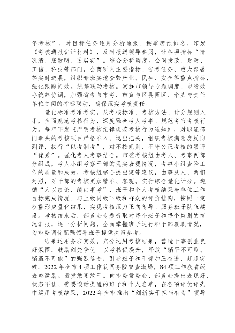在全省贯通公务员考核工作推进会上的汇报发言.docx,第2页预览
