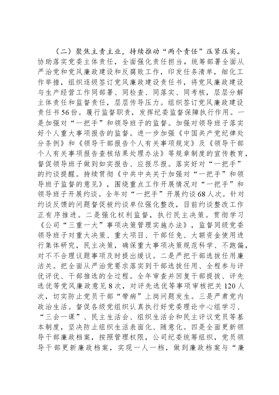 公司2023年纪委工作总结.docx,第2页预览