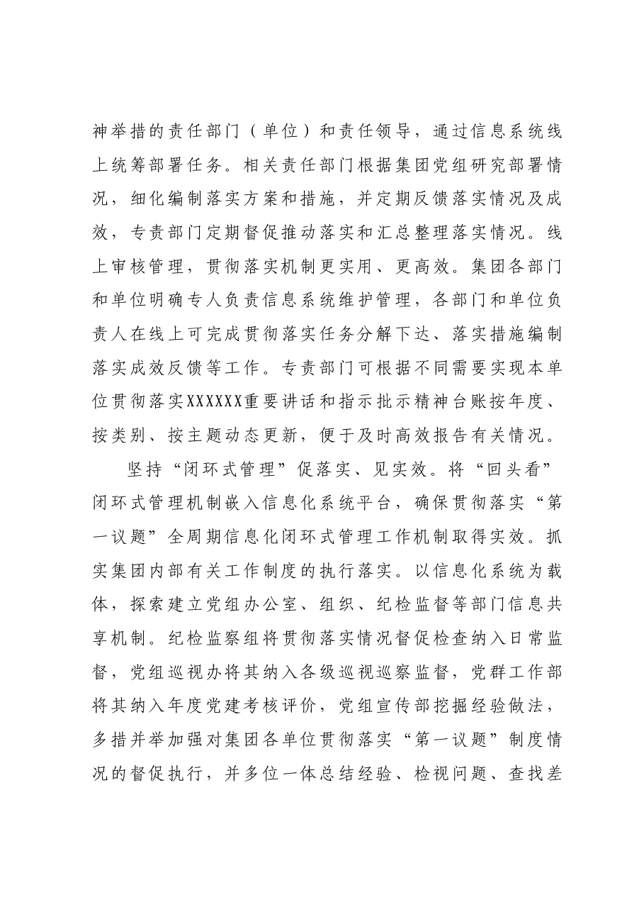 国企关于落实“第一议题”制度的情况汇报.docx,第3页预览