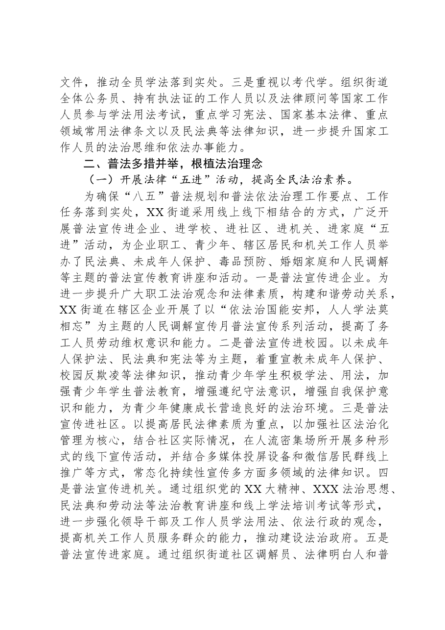 XX街道2023年普法履职自评报告.docx,第2页预览