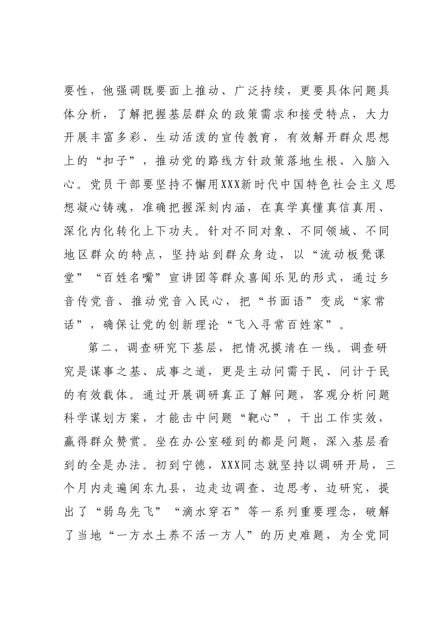 11月份主题教育党课：深入践行“四下基层”工作方法，感悟为民初心，切实走好新时代党的群众路线.docx，第3页预览