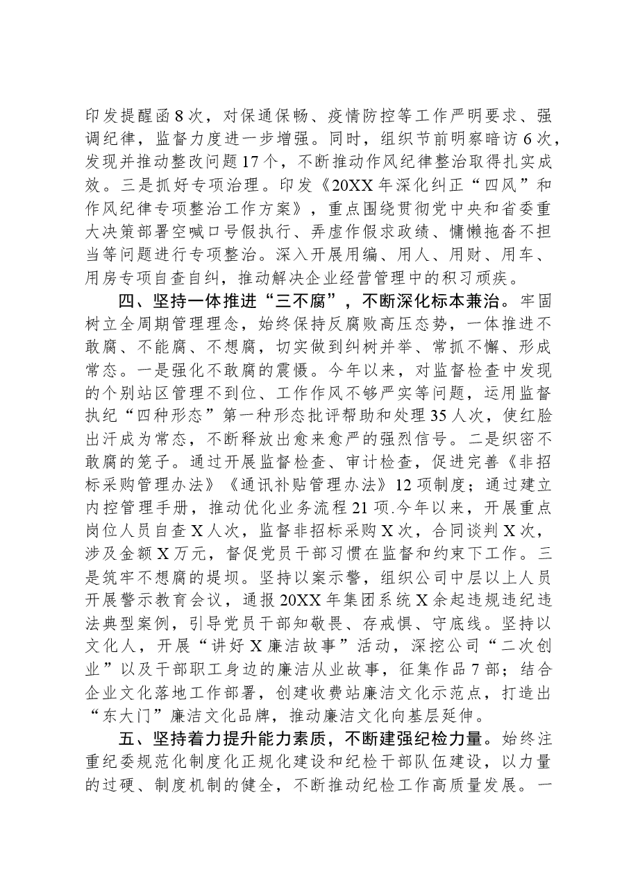 某公司纪委书记述学述职述廉报告.docx,第3页预览