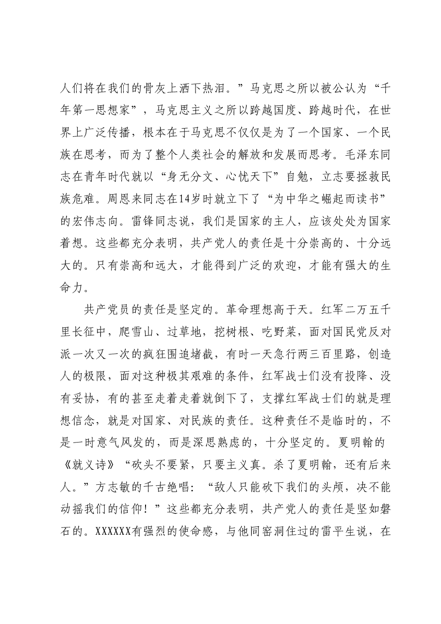 主题教育党课讲稿:责任比能力更重要.docx,第4页预览