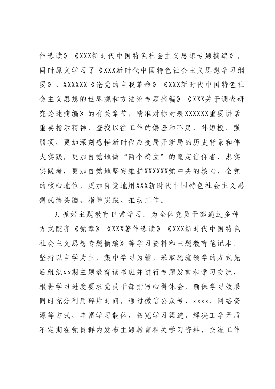 xxxx公司委员会主题教育督导进展情况工作汇报.docx,第3页预览