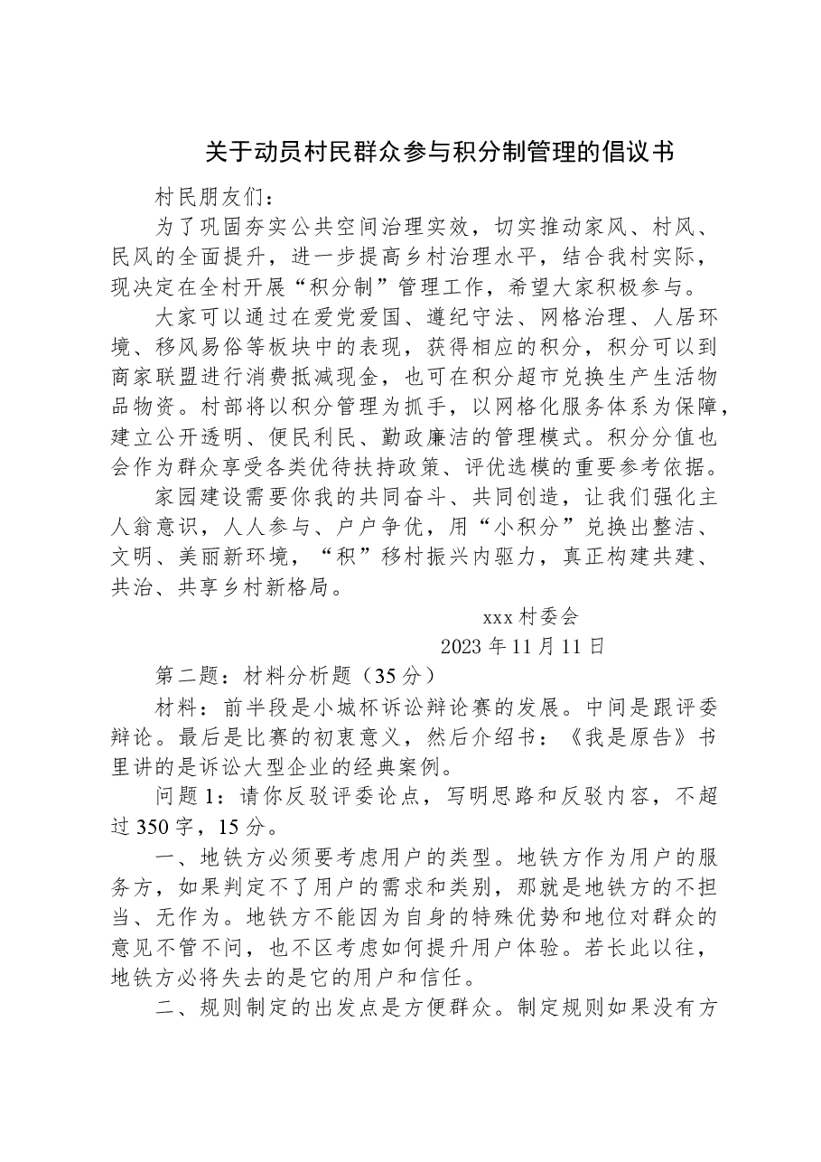 2023年11月11日新疆兵团和驻乌师市机关遴选笔试真题及解析.docx,第2页预览