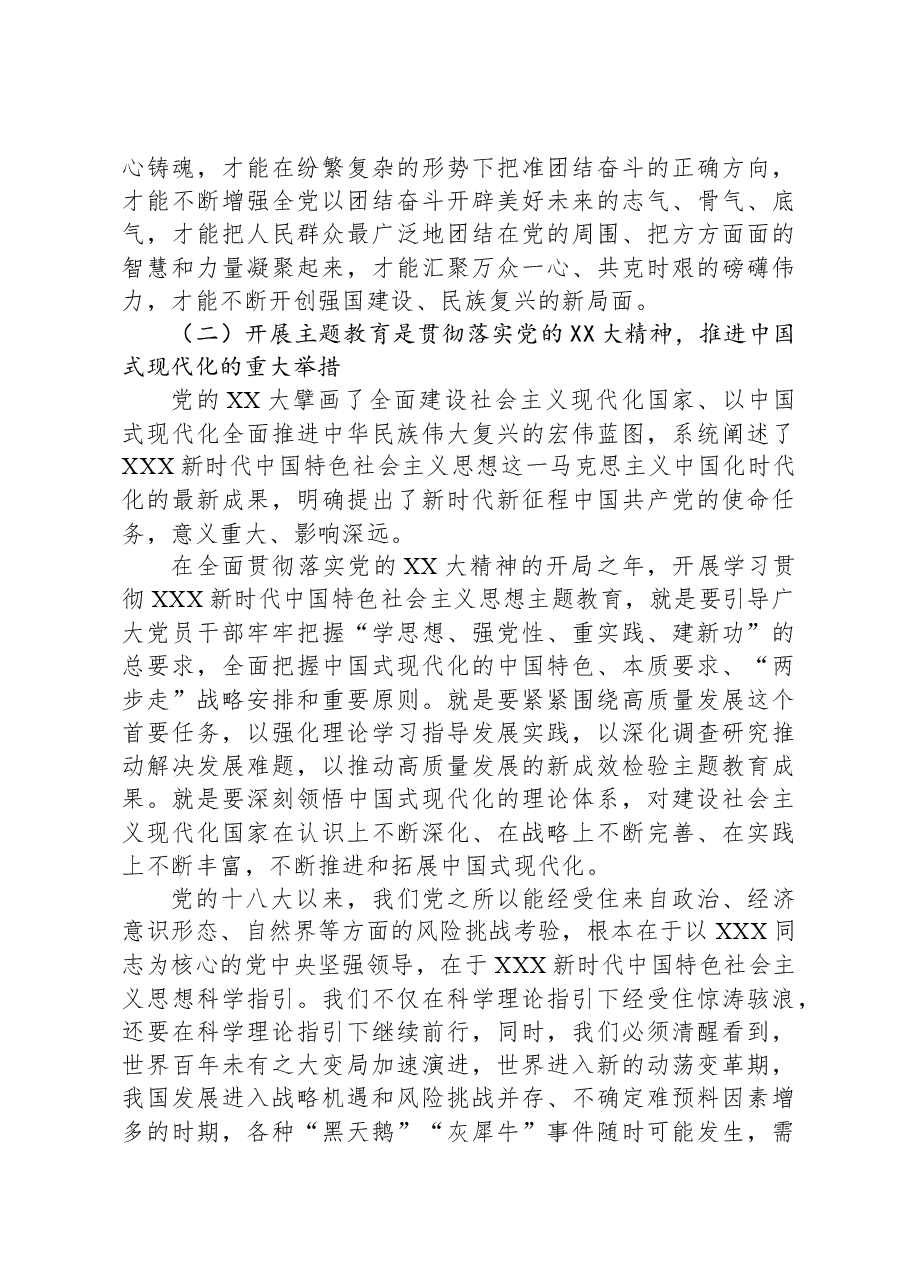 企业主题教育党课.docx,第4页预览