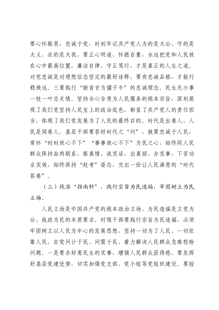 主题党课:感悟思想伟力凝聚奋进力量坚持人民至上永葆为民初心.docx,第4页预览