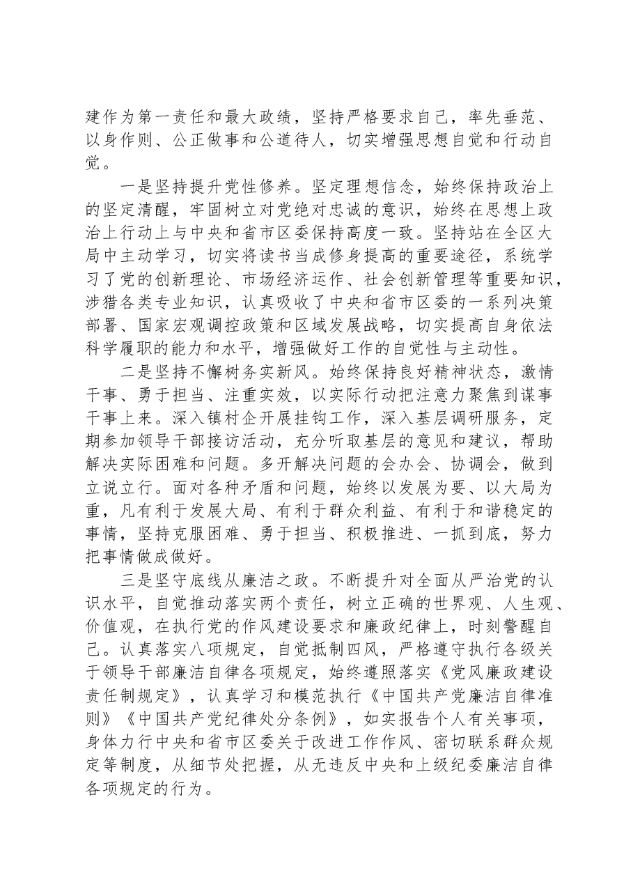 区政法委书记近3年个人工作总结.docx,第4页预览