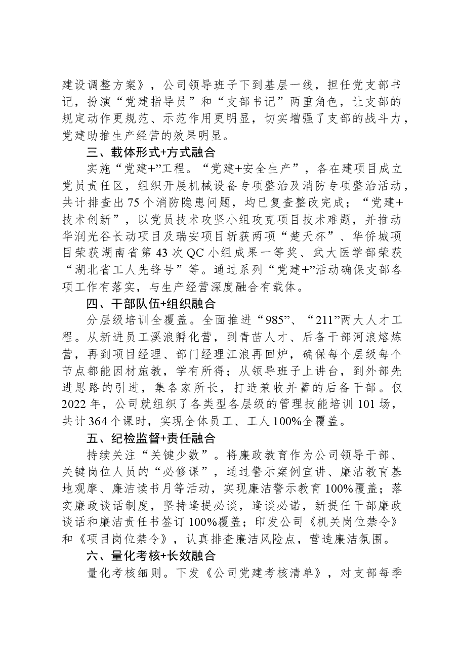 公司党委书记在省国企党建生产融合发展座谈会上的发言.docx,第2页预览