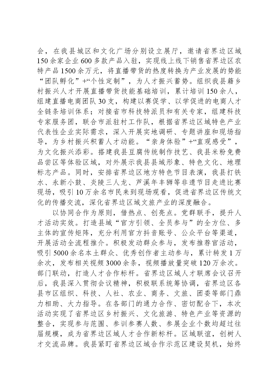 在全市乡村人才振兴观摩推进会上的发言.docx,第2页预览