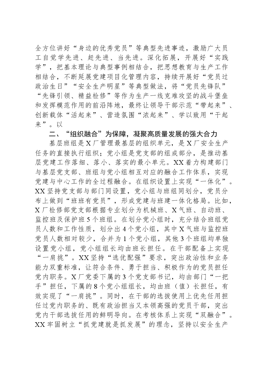 国企党建生产“双融合”工作总结.docx,第2页预览