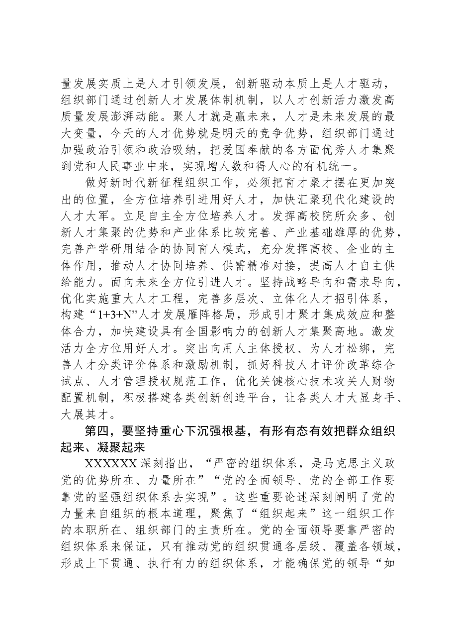 在组织部机关党员干部主题教育读书班上的党课报告.docx,第4页预览