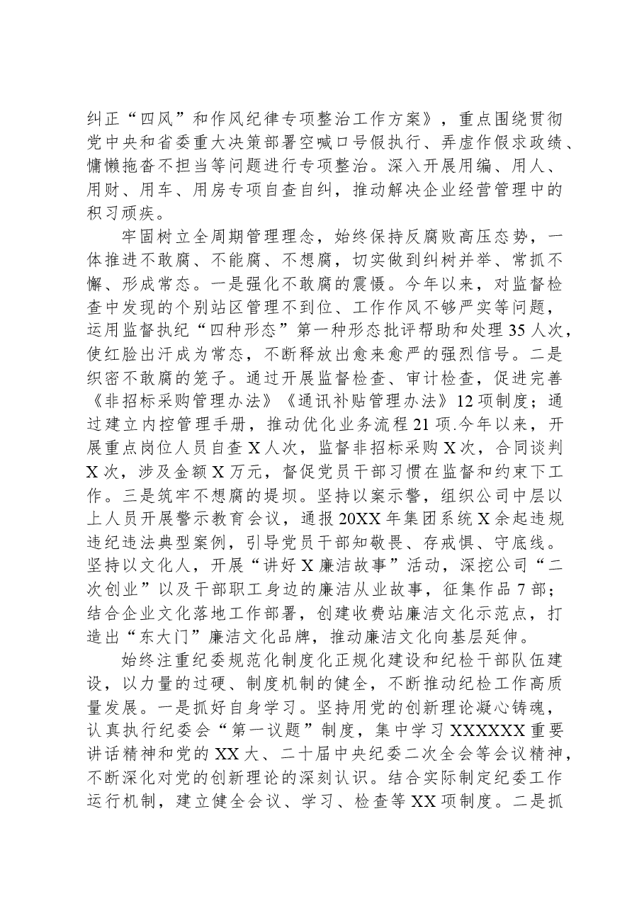 公司纪委书记述学述职述廉报告.docx,第3页预览