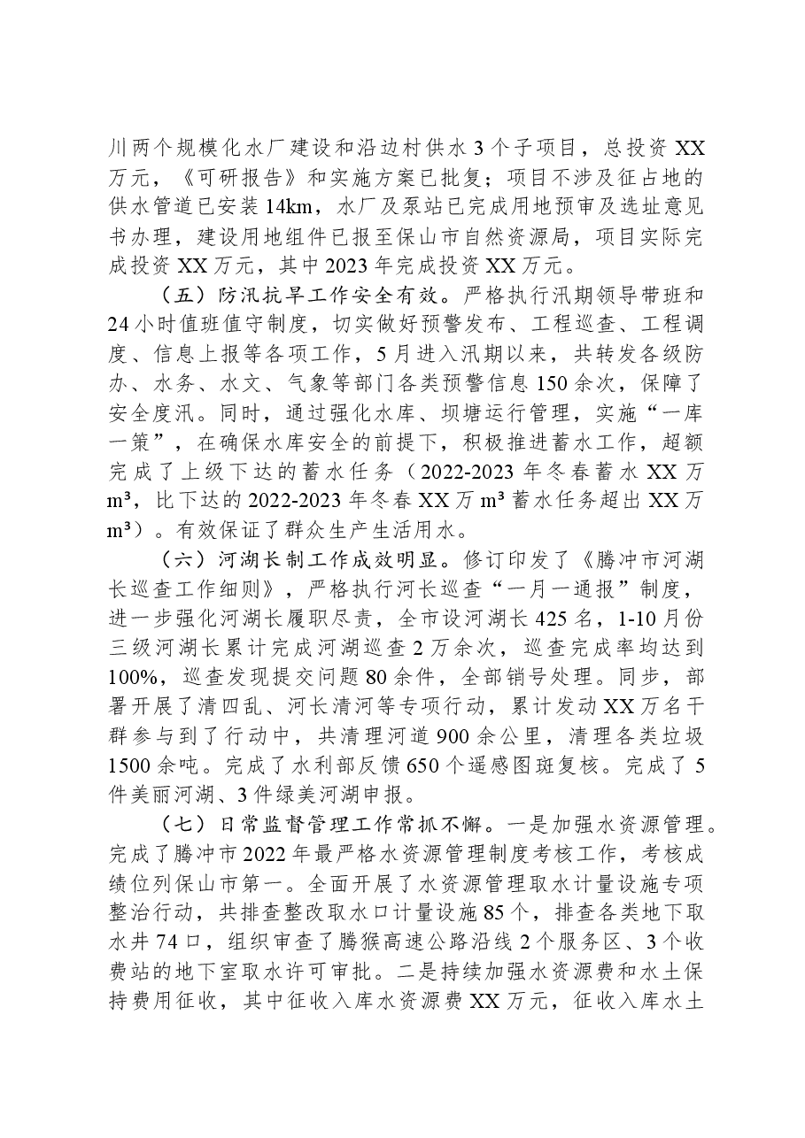 （16篇）2023年工作总结和2024年工作计划汇编.docx，第3页预览