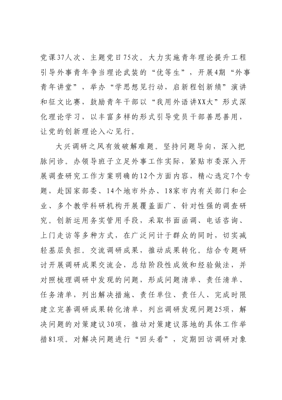 在市委主题教育调研督导座谈会上的汇报发言.docx,第3页预览