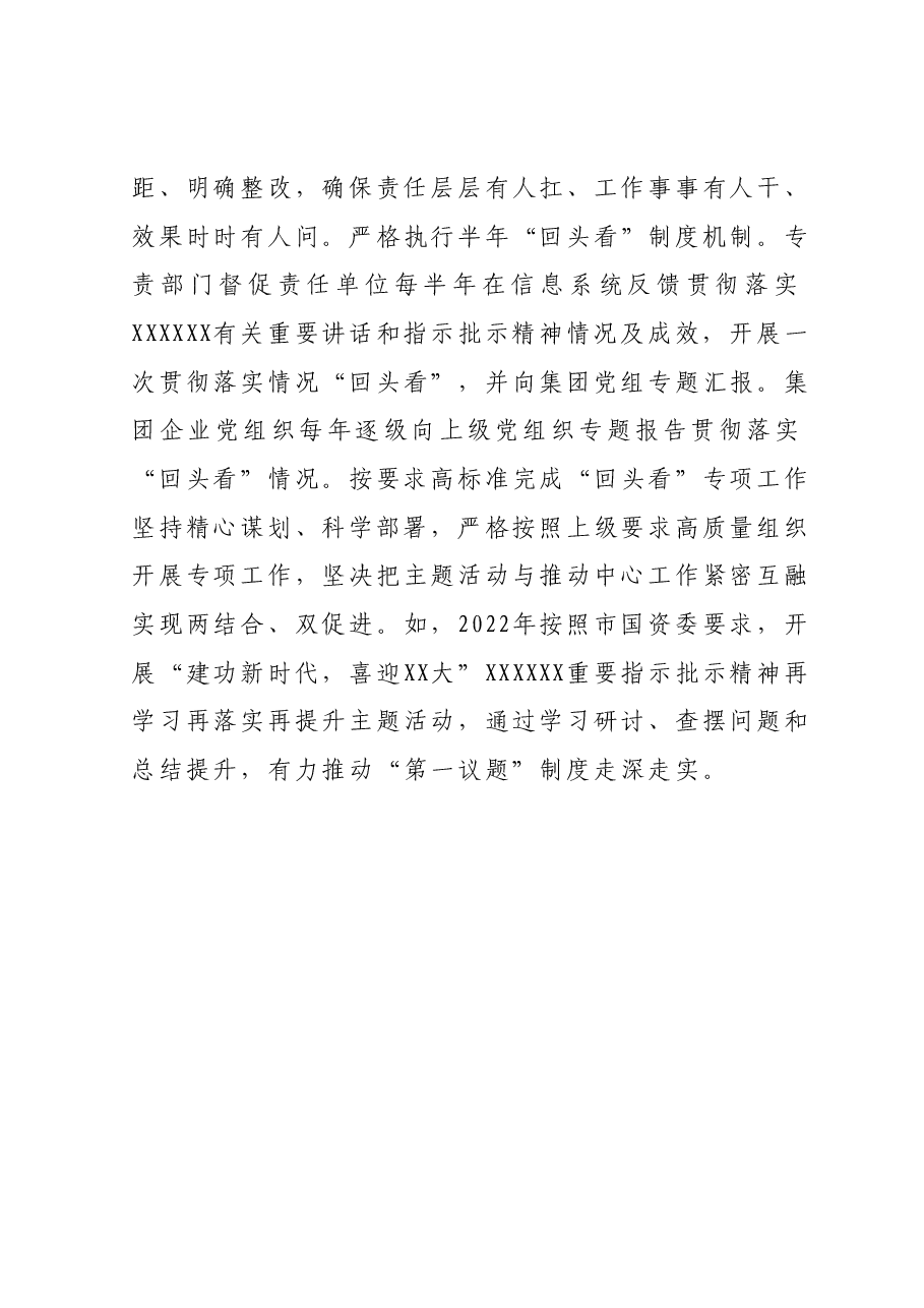 国企关于落实“第一议题”制度的情况汇报.docx,第4页预览