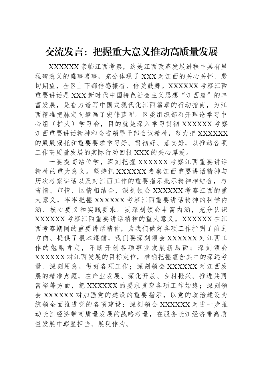 交流发言:把握重大意义推动高质量发展.docx,第1页预览