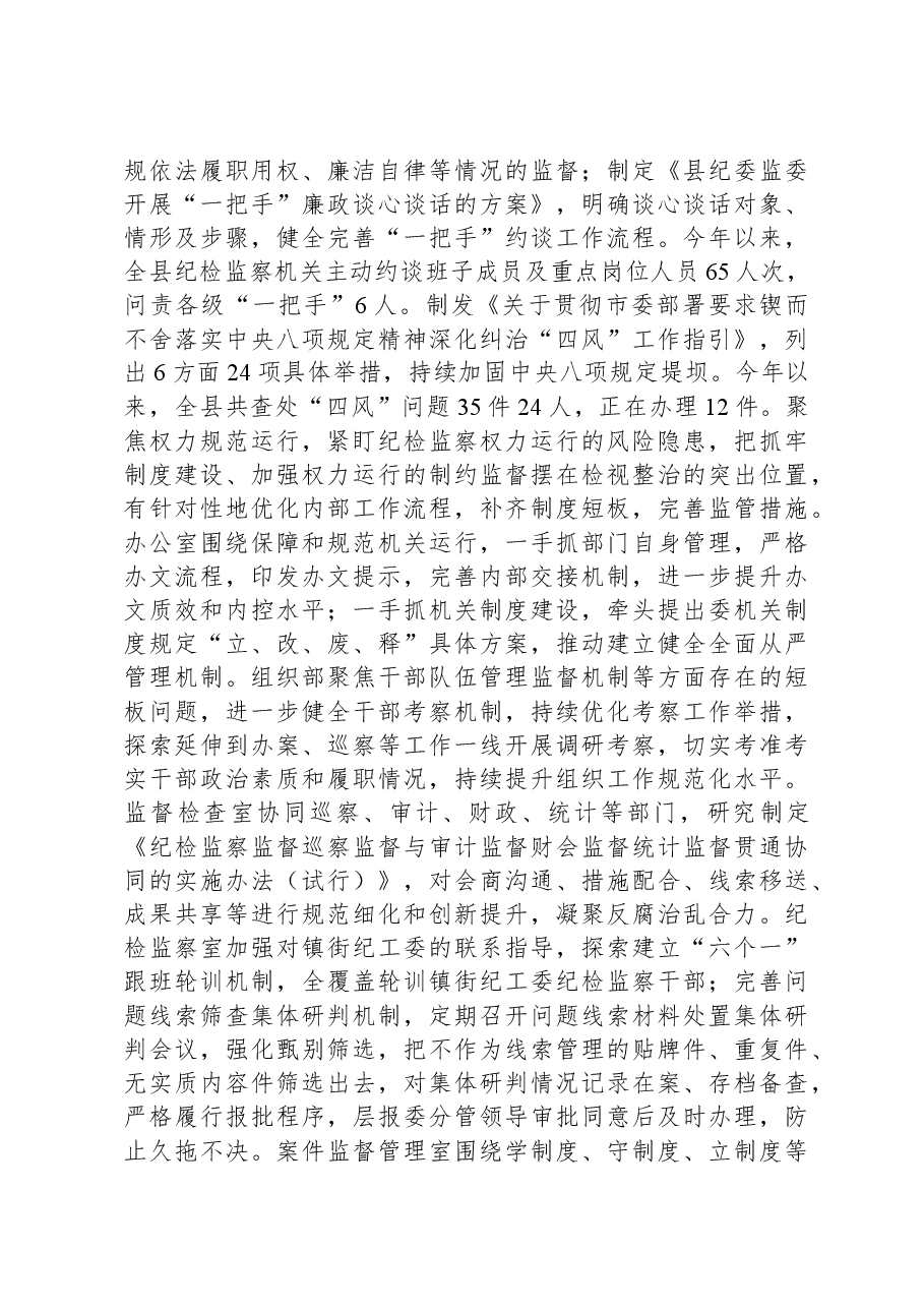 县纪委监委抓好建章立制巩固提升教育整顿成效工作汇报.docx,第3页预览