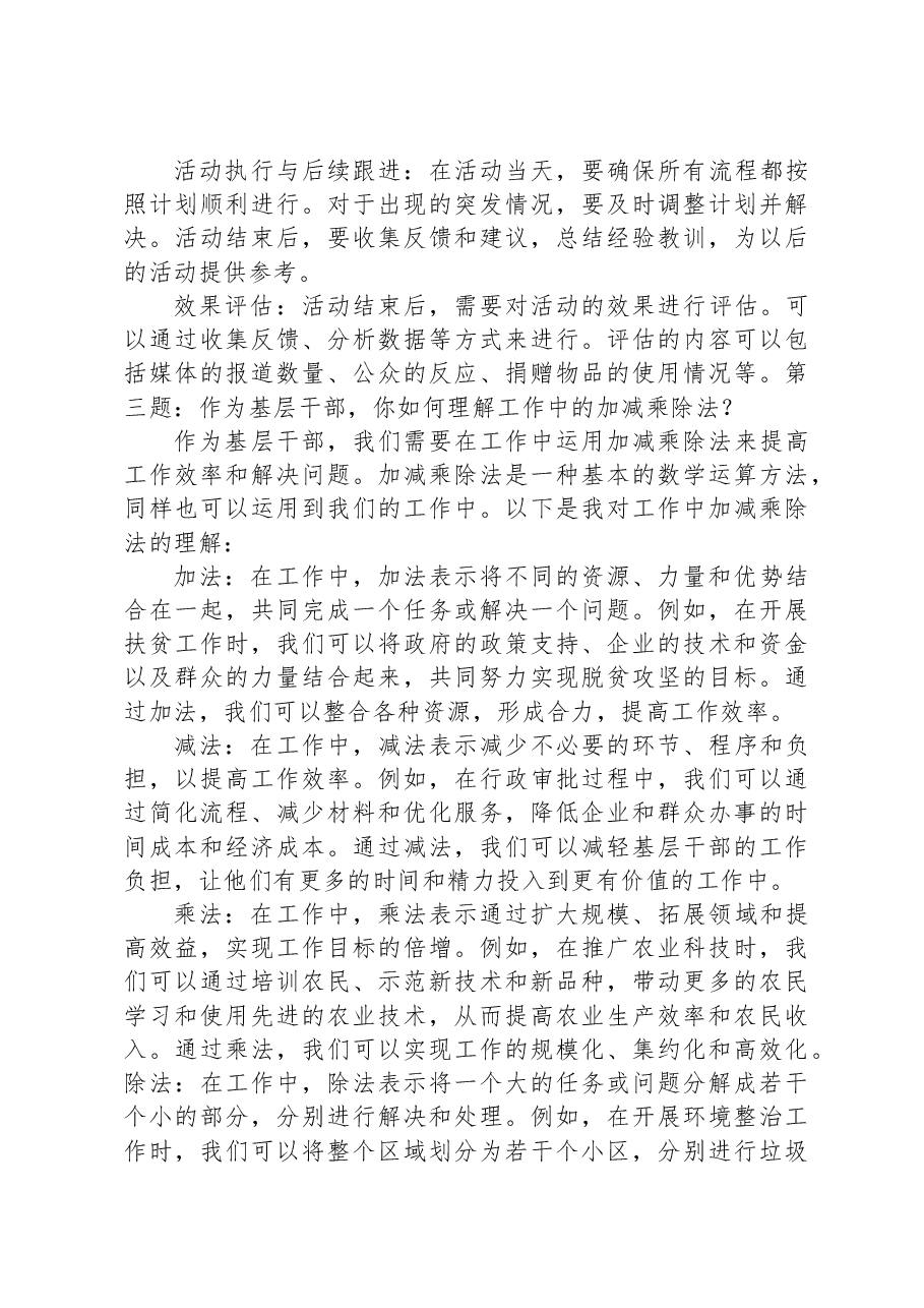 2023年11月11日安徽省六安市金寨县直机关遴选面试真题及解析.docx,第3页预览
