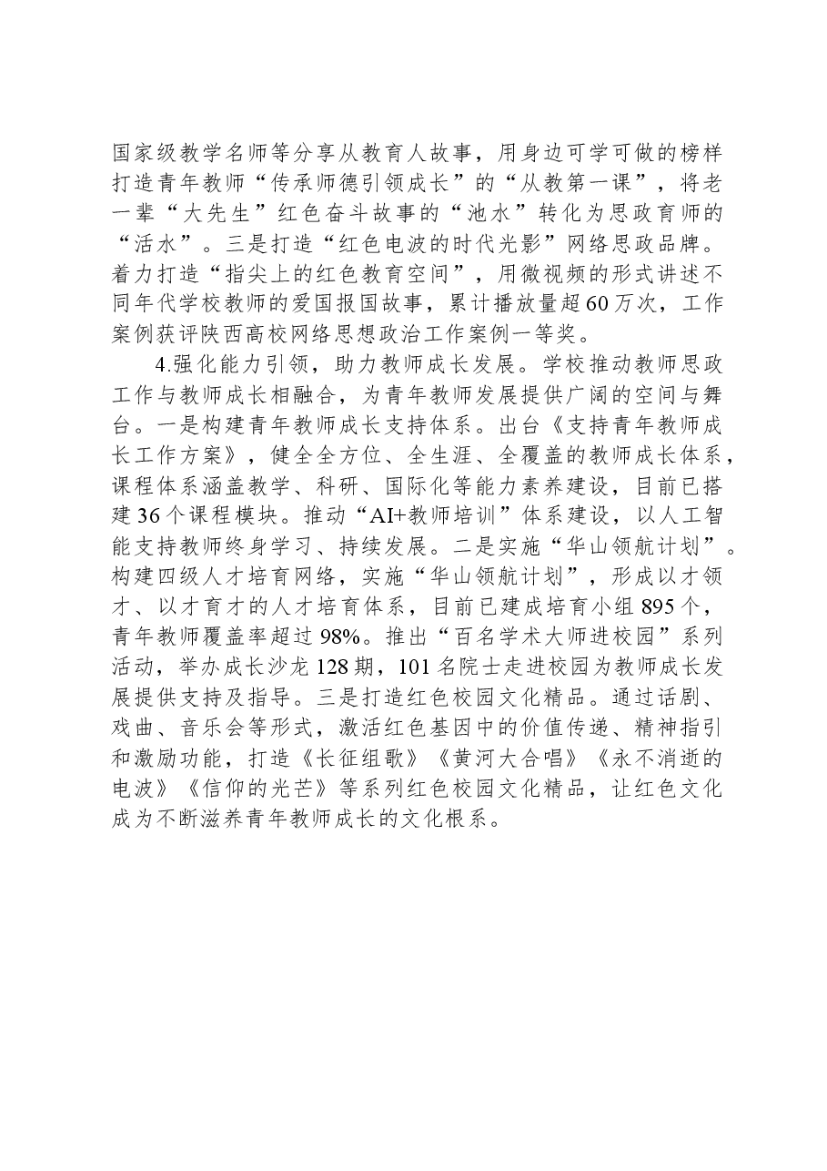 学校关于思政课教师培育工作的汇报.docx,第4页预览