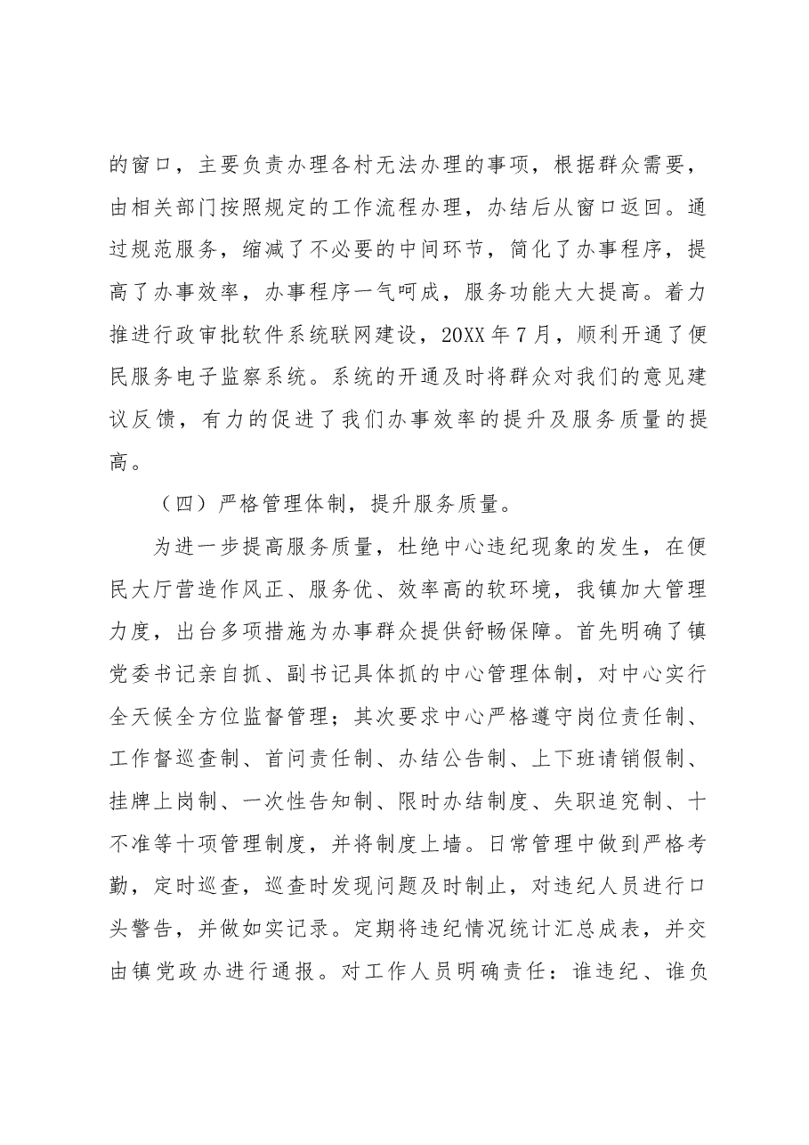 (5篇)乡镇便民中心工作汇报.docx,第3页预览