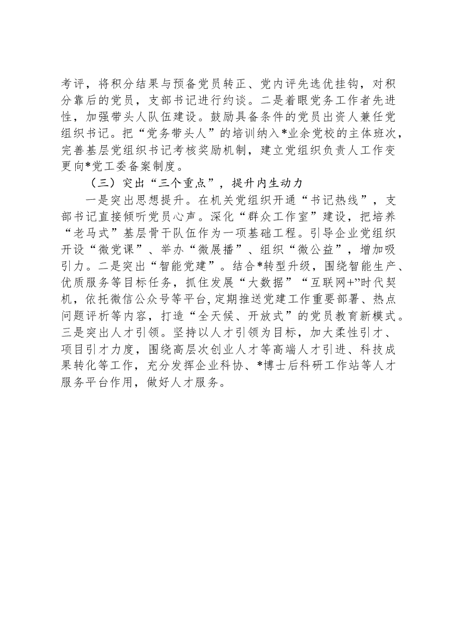 2023年度抓基层党建工作述职报告.docx，第4页预览