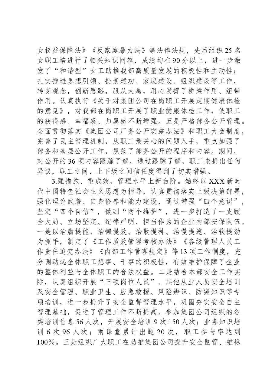 公司2023年职工大会工作总结及2024年工作谋划.docx,第4页预览