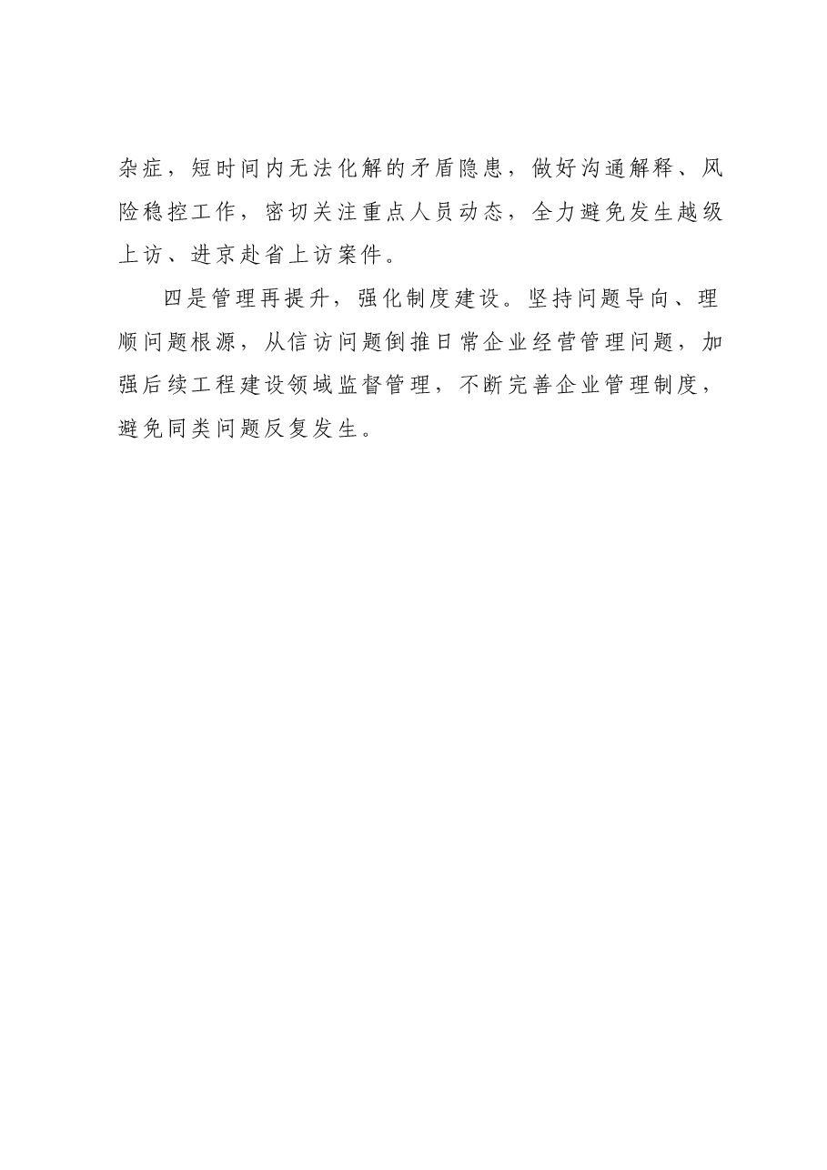 集团公司信访工作情况报告.docx,第3页预览