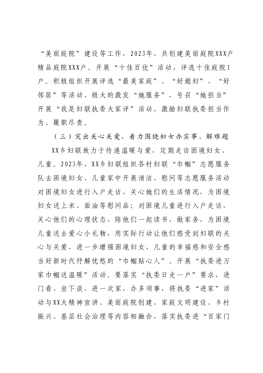 2023年妇联工作总结及2024年工作谋划.docx,第2页预览