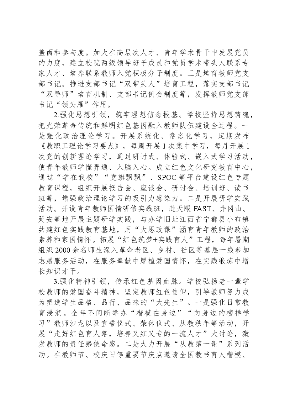 学校关于思政课教师培育工作的汇报.docx,第3页预览
